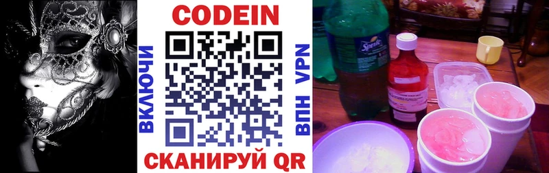 Кодеин напиток Lean (лин)  Купить  Новомичуринск 