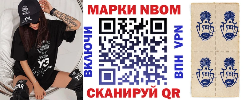 Марки N-bome 1,5мг  Купить где  Новомичуринск 